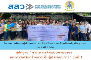 การเพาะเห็ดแบบครบวงจรและการเสริมสร้างการเป็นผู้ประกอบการ