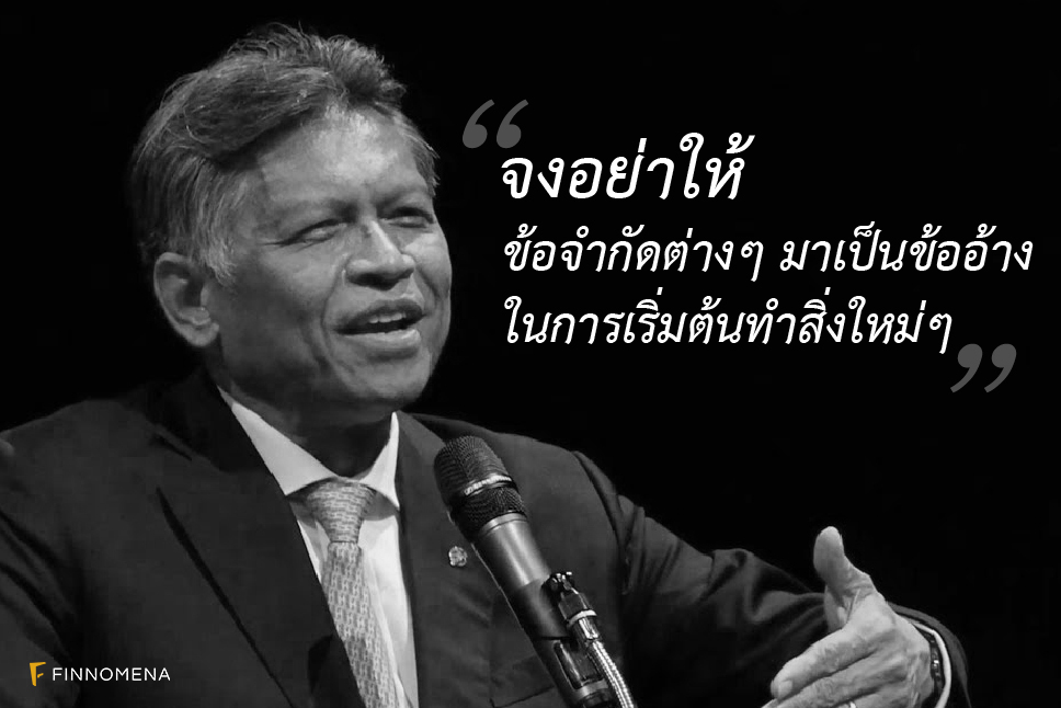 บทเรียนชีวิต - สุรินทร์ พิศสุวรรณ